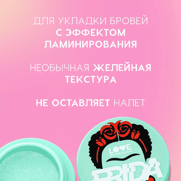 FRIDA Фиксирующий гель-желе для бровей