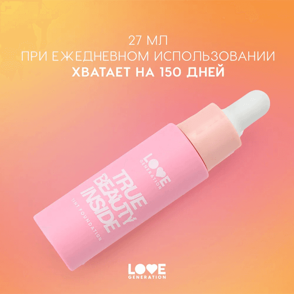 TRUE BEAUTY INSIDE Тональный крем-тинт
