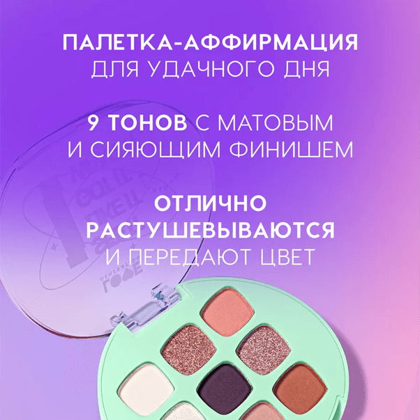 I SEE IT I LIKE IT I WANT IT I GOT IT Палетка теней для век
