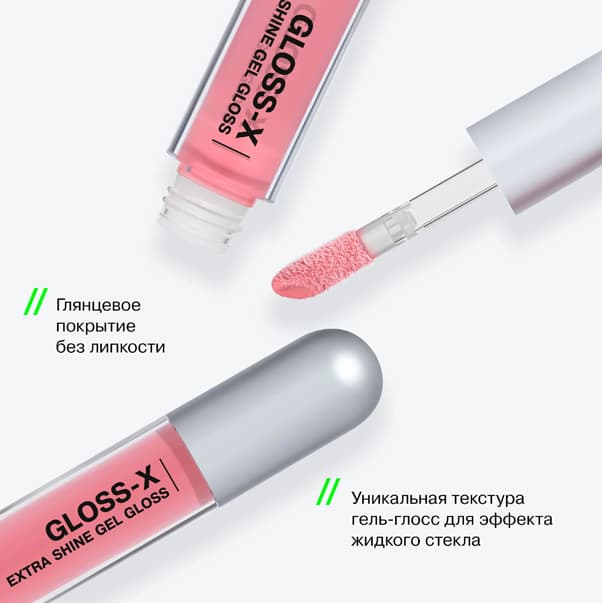 GLOSS-X Гель-блеск для губ