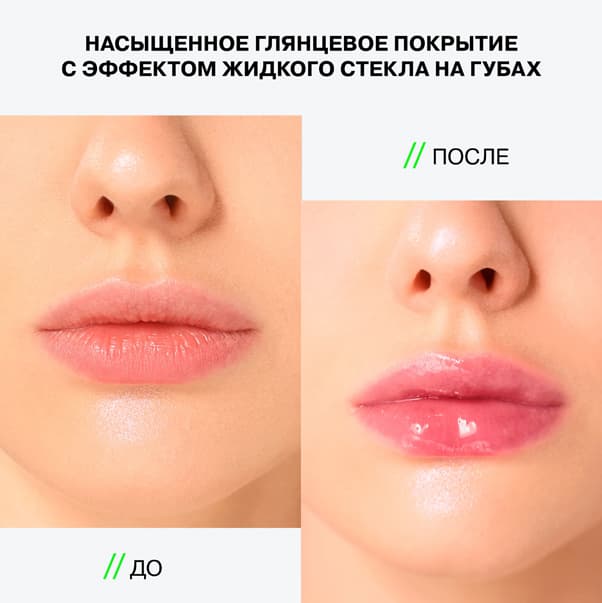 GLOSS-X Гель-блеск для губ