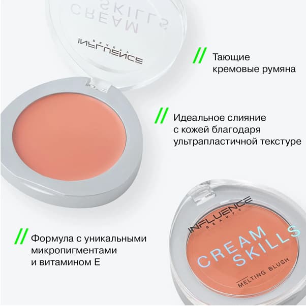 СREAM SKILLS Румяна кремовые