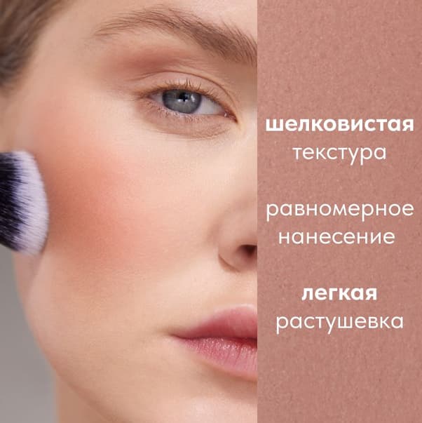 CASHMERE BLUSH Румяна