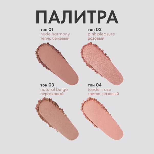CASHMERE BLUSH Румяна