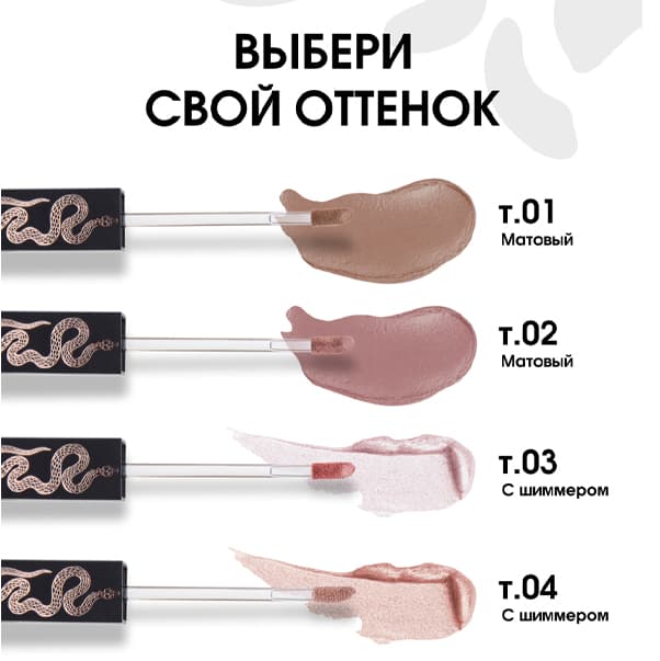 EYETATTOO Устойчивые жидкие тени для век